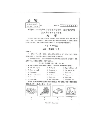 四川省成都市中考英语考试试卷