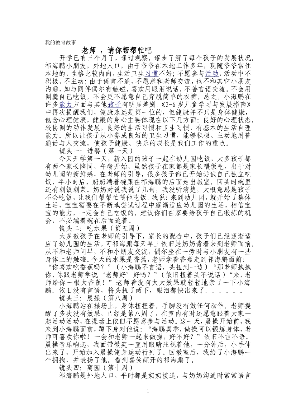 老师请你帮帮忙吧我的教育故事陈容真11_第1页