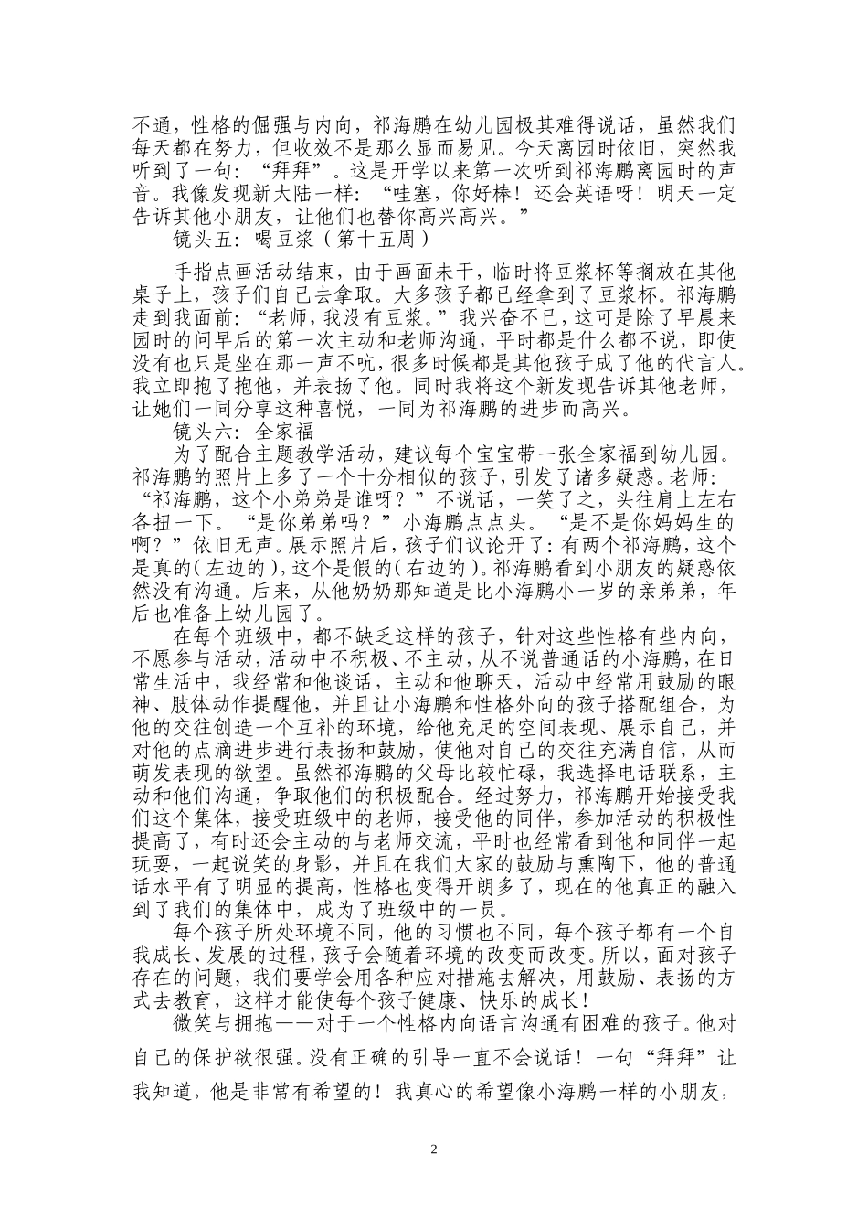 老师请你帮帮忙吧我的教育故事陈容真11_第2页