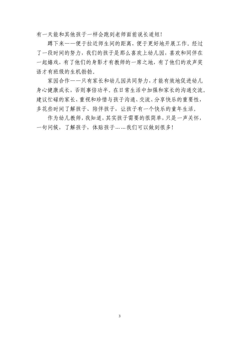 老师请你帮帮忙吧我的教育故事陈容真11_第3页