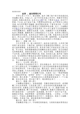 老师请你帮帮忙吧我的教育故事陈容真11