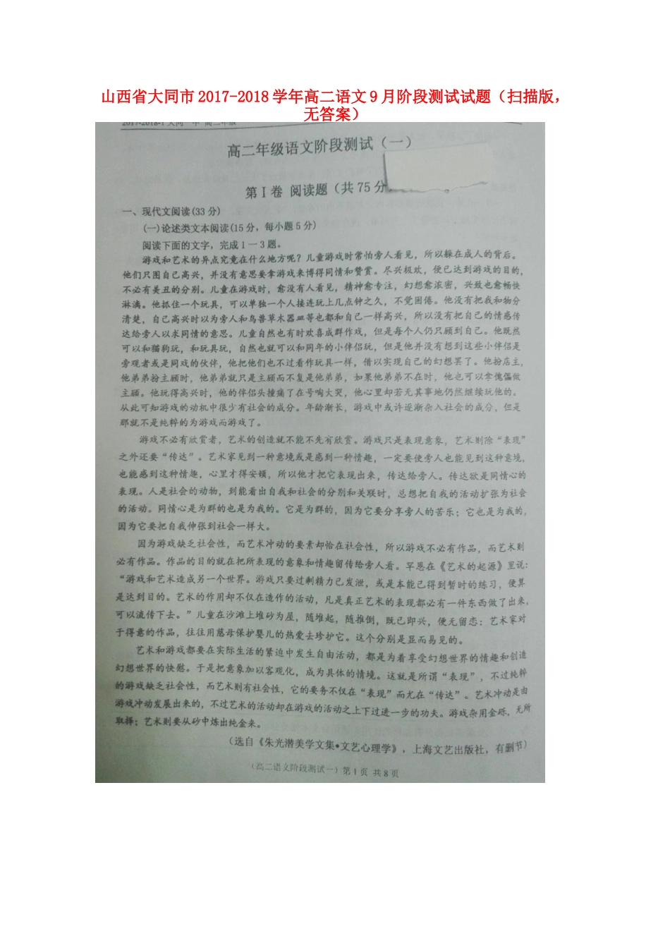 山西省大同市_高二语文9月阶段测试试卷扫描版无答案试卷_第1页