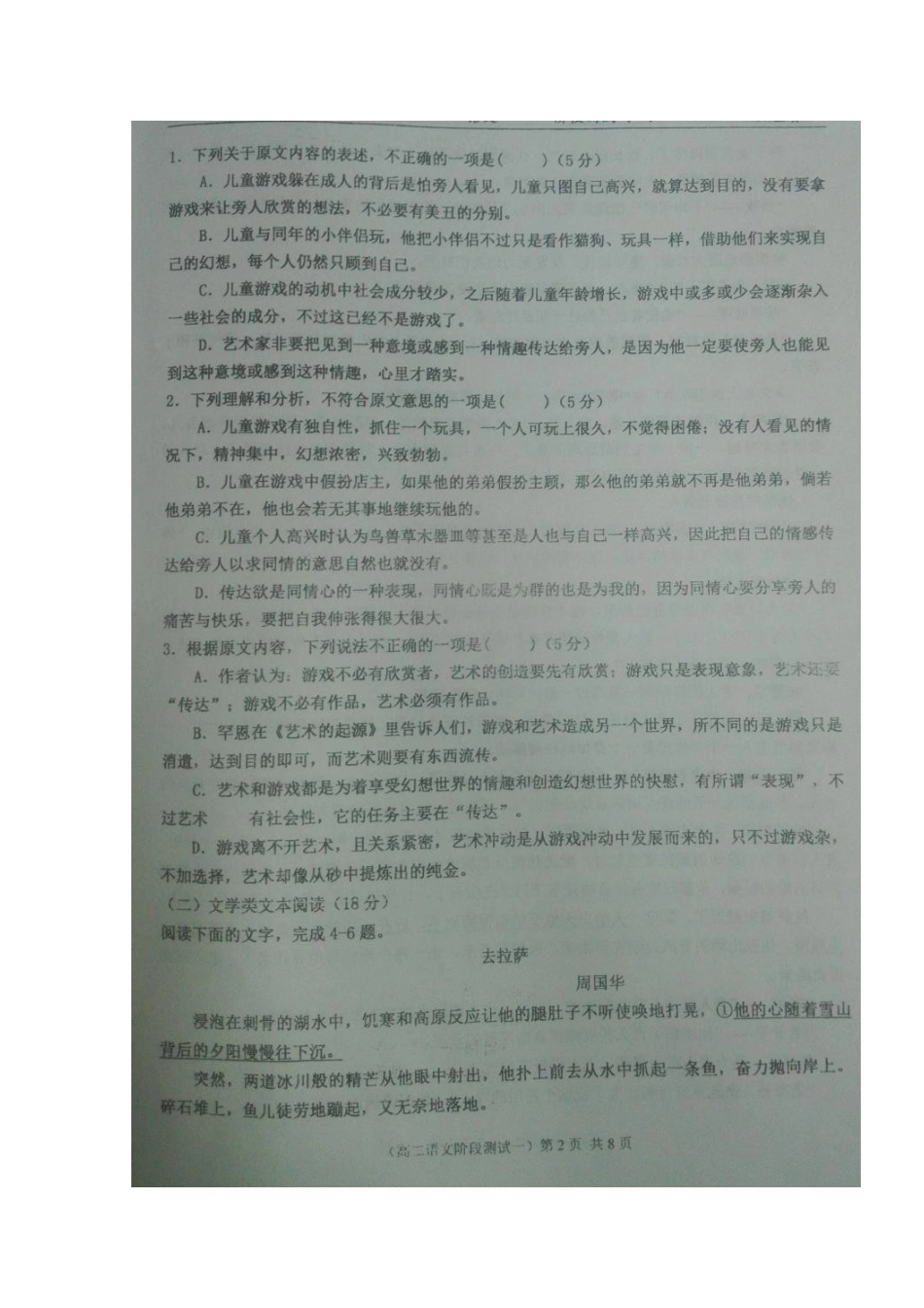 山西省大同市_高二语文9月阶段测试试卷扫描版无答案试卷_第2页
