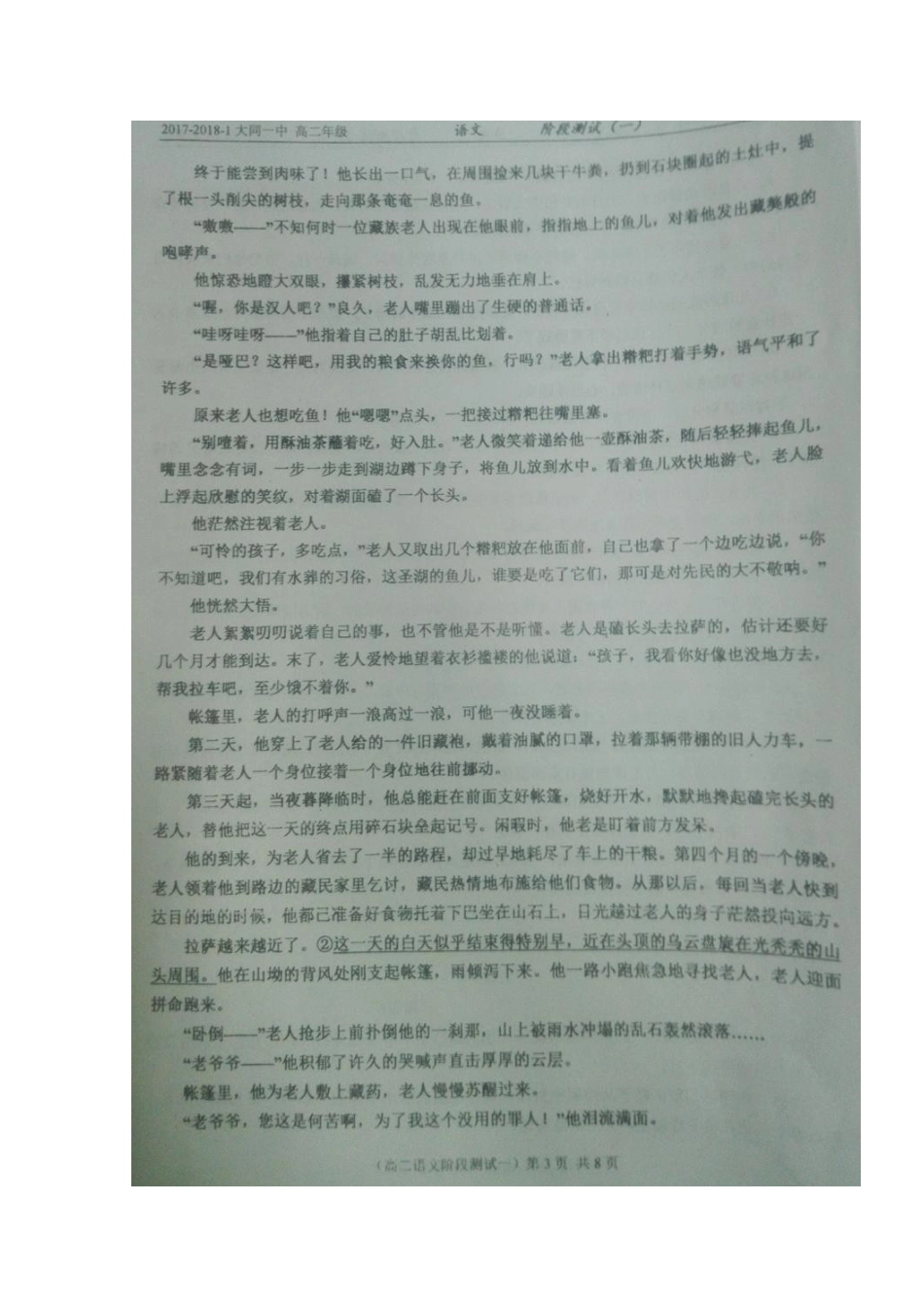 山西省大同市_高二语文9月阶段测试试卷扫描版无答案试卷_第3页