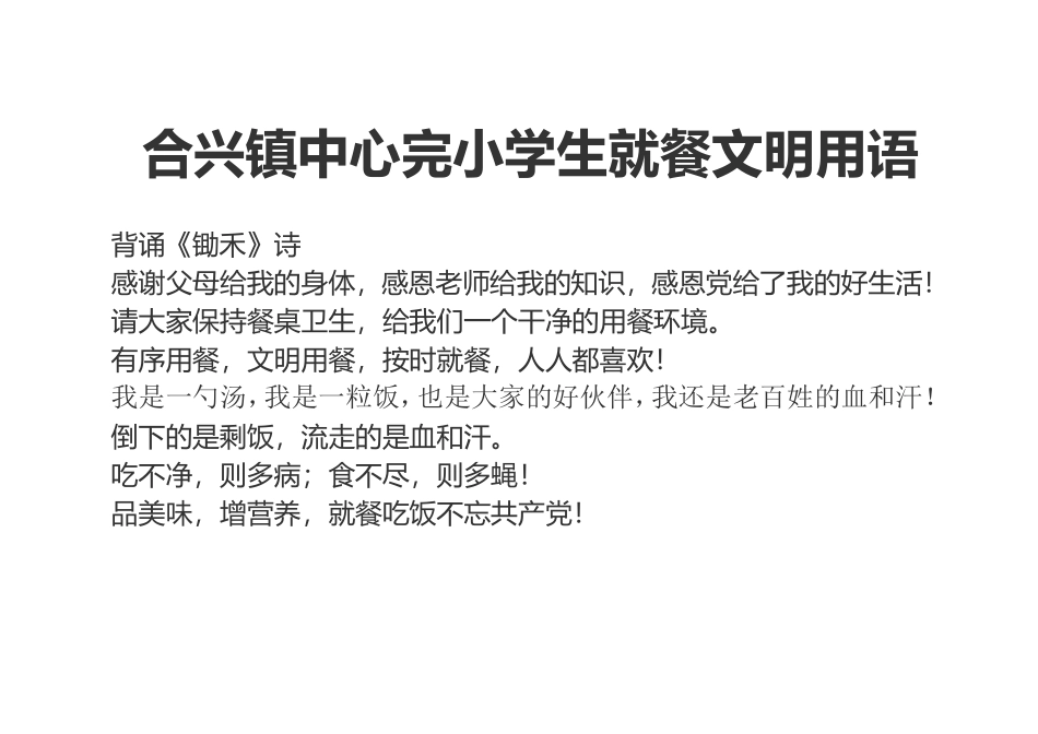 就餐文明用语_第1页