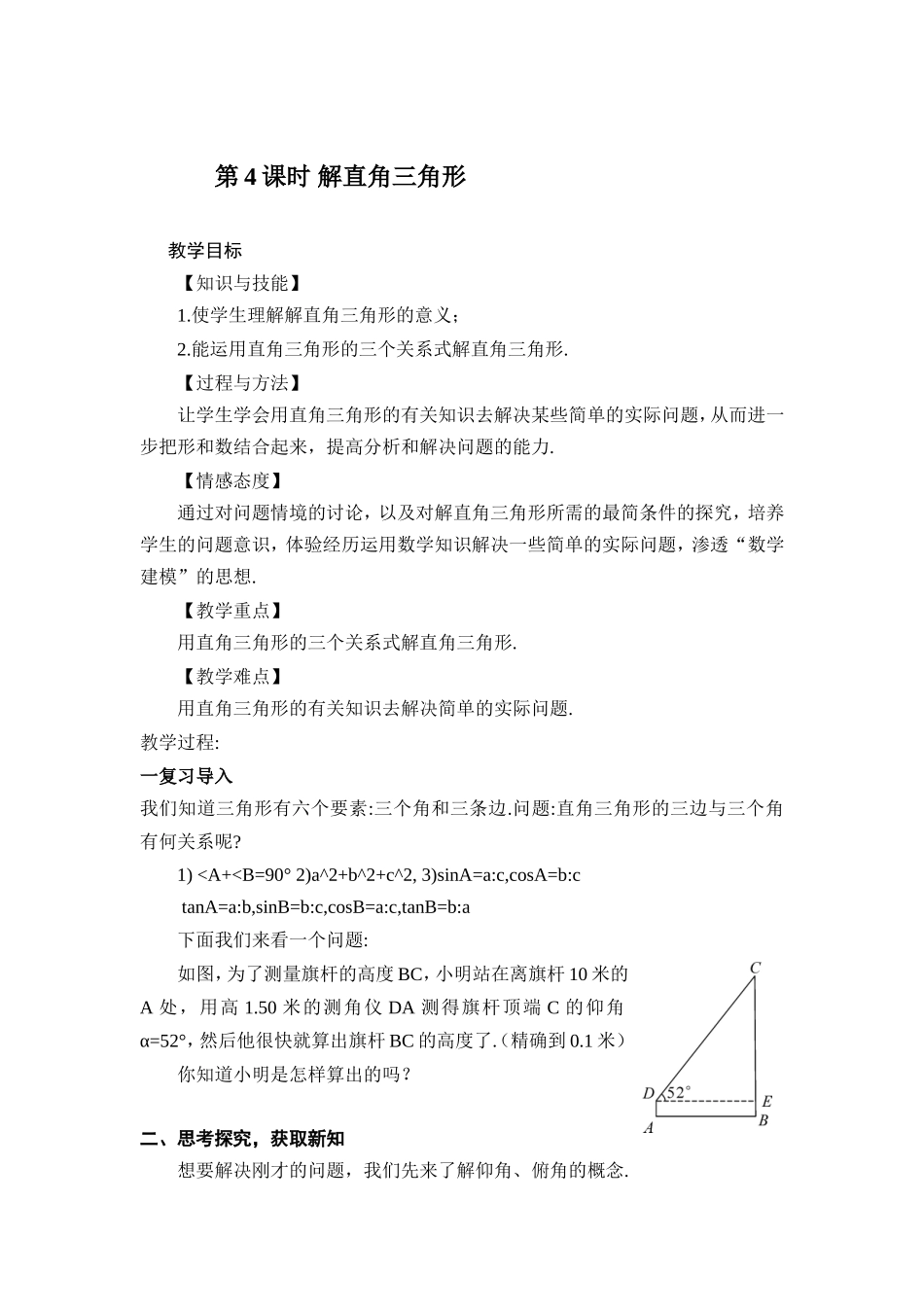 直角三角形及应用_第1页