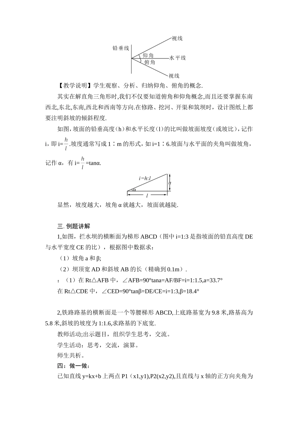 直角三角形及应用_第2页