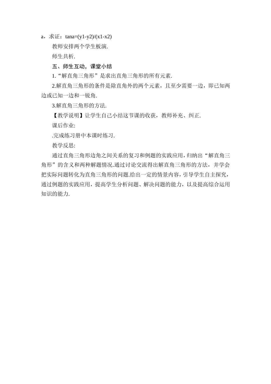 直角三角形及应用_第3页