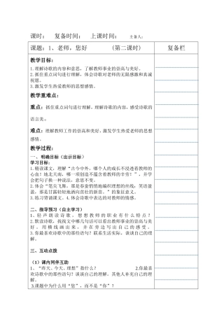 老师，您好!第二课时