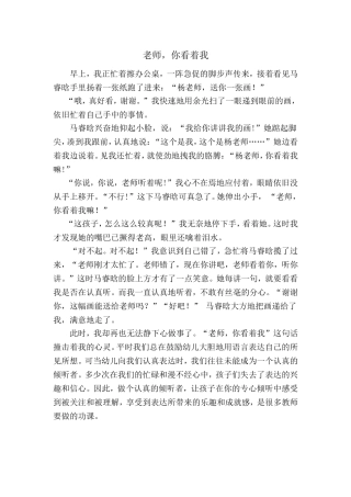 老师，你看着我