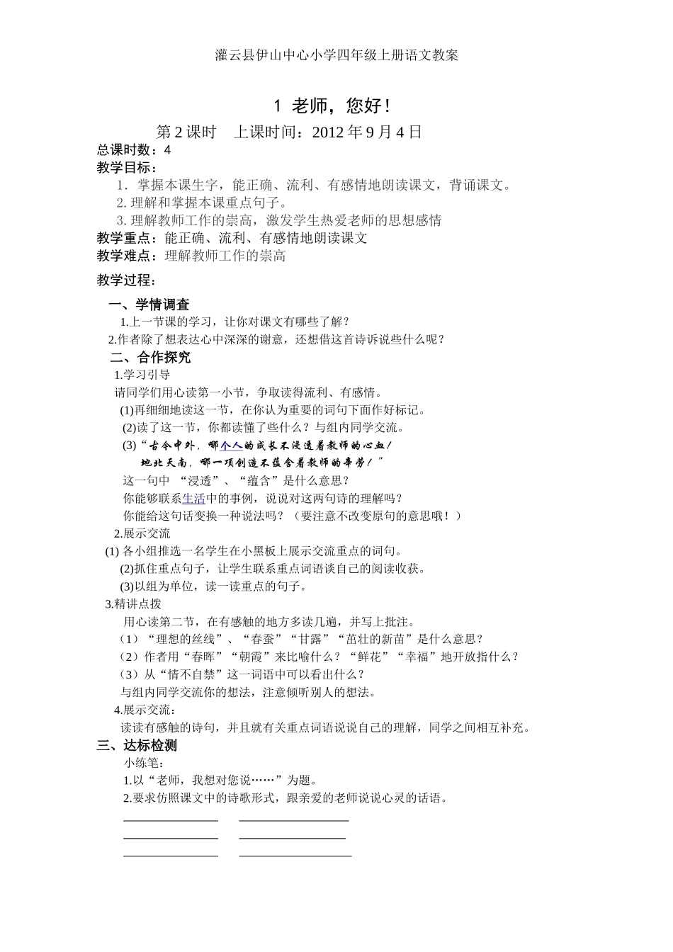 老师，您好！（第2课时）_第1页