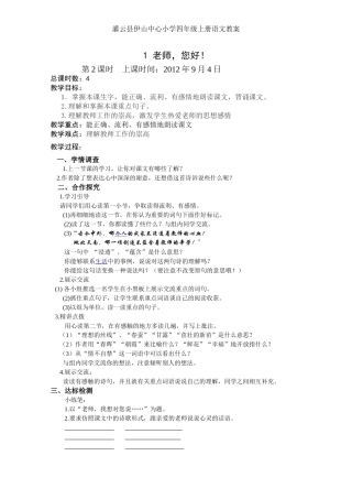 老师，您好！（第2课时）