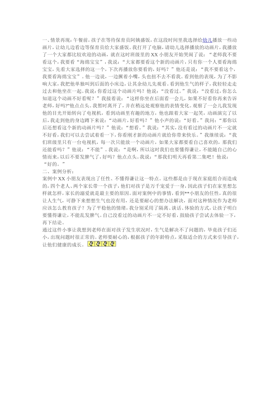 老师，我不要看_第1页
