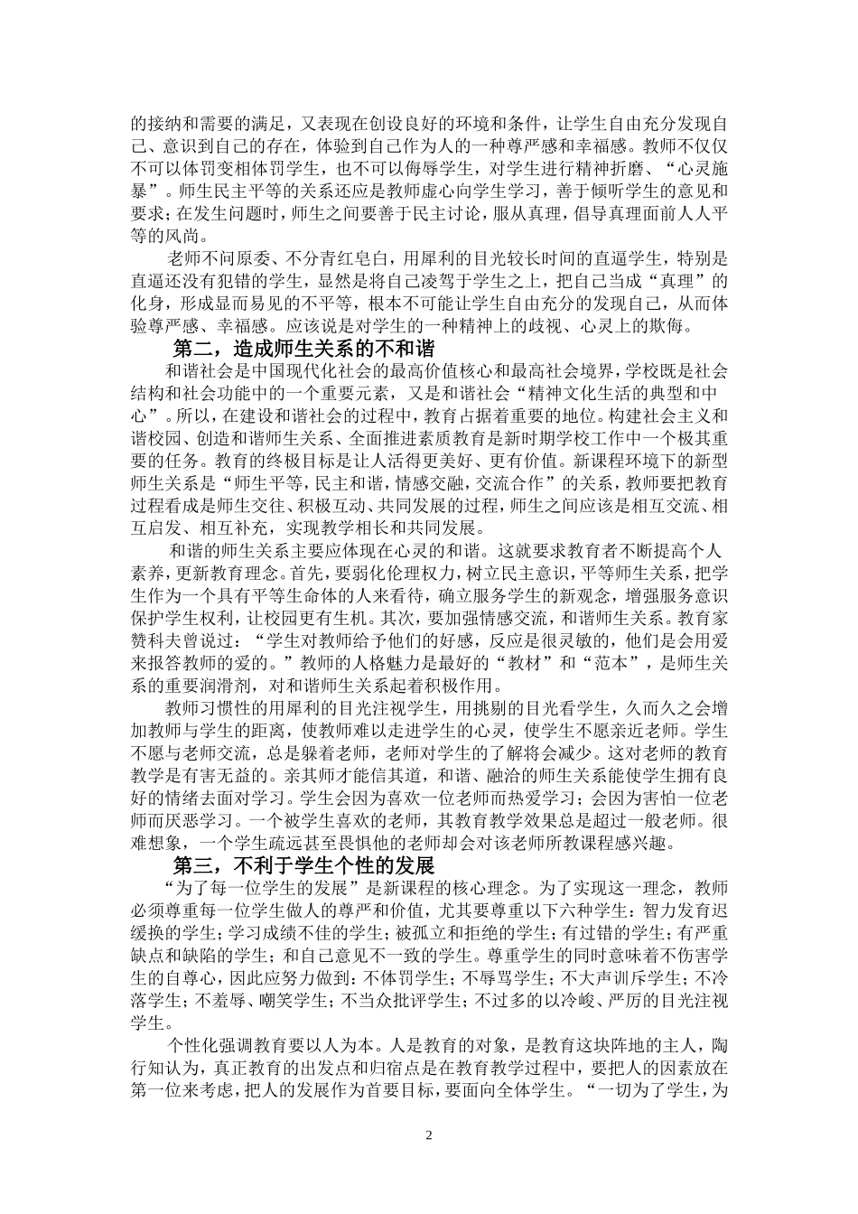 老师目光的“杀伤力”_第2页