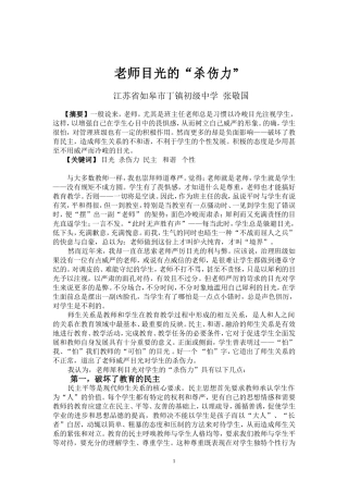 老师目光的“杀伤力”