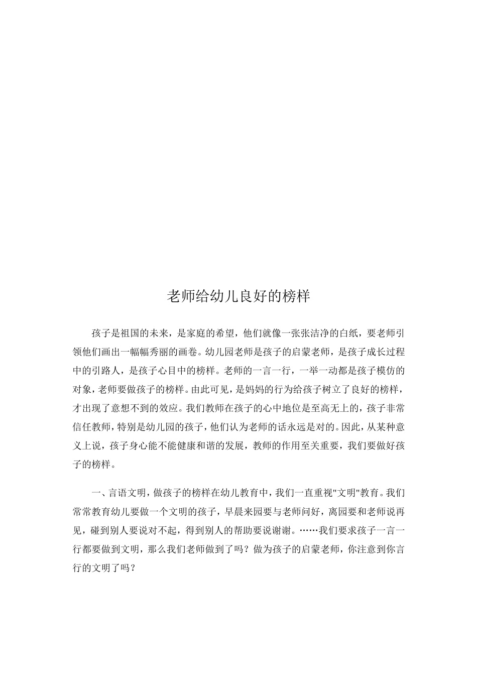 老师给幼儿良好的榜样_第2页