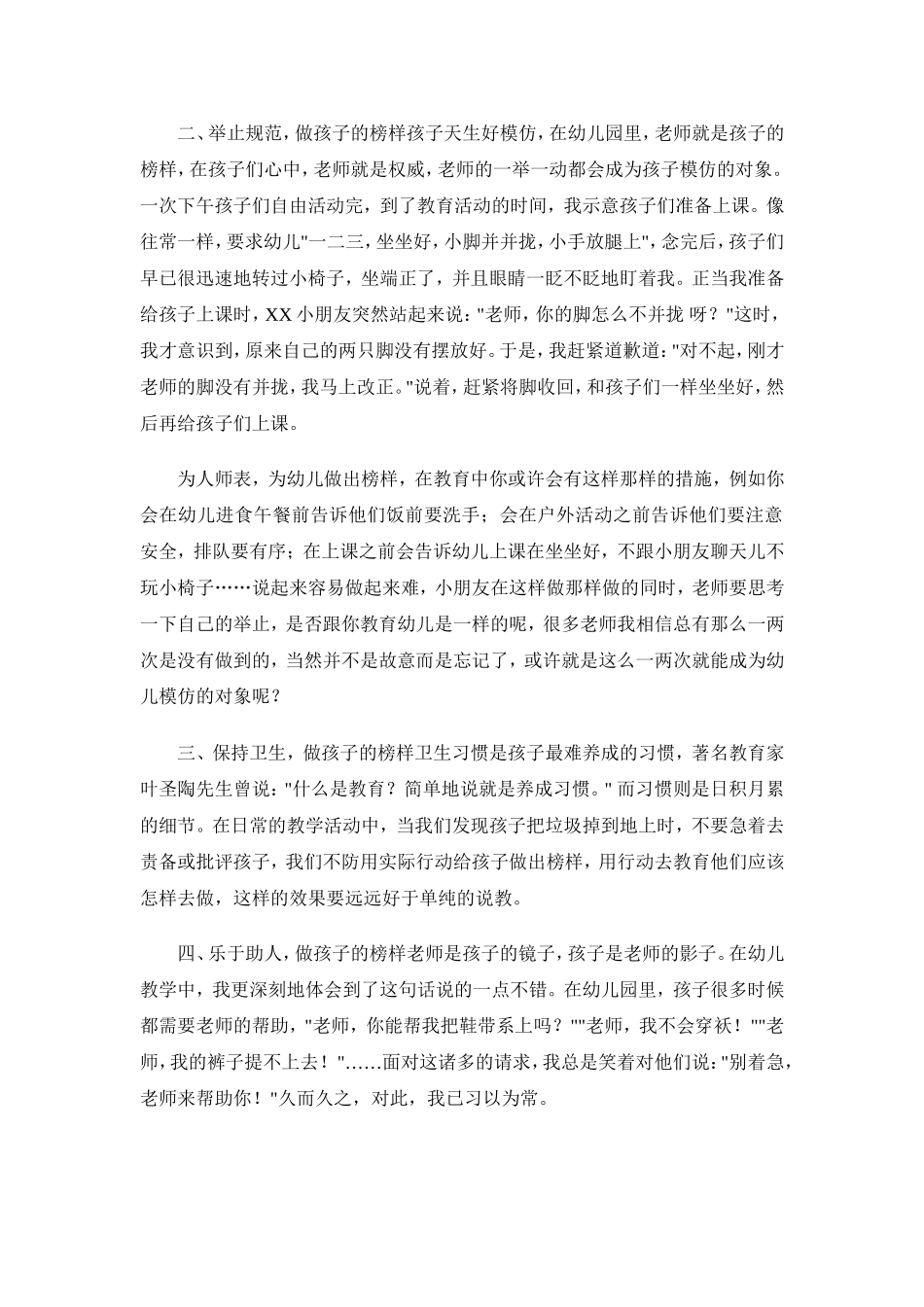 老师给幼儿良好的榜样_第3页