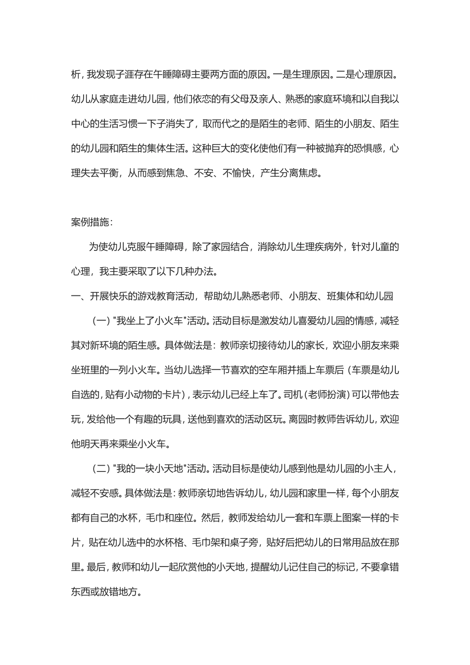 老师我不睡觉 (2)_第2页