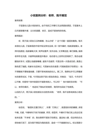 老师我不睡觉 (2)