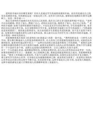 老师的幸福应该从哪里来呢