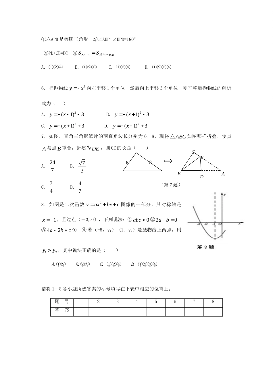 山东省青岛市崂山区九年级数学上学期期末试卷 新人教版试卷_第2页