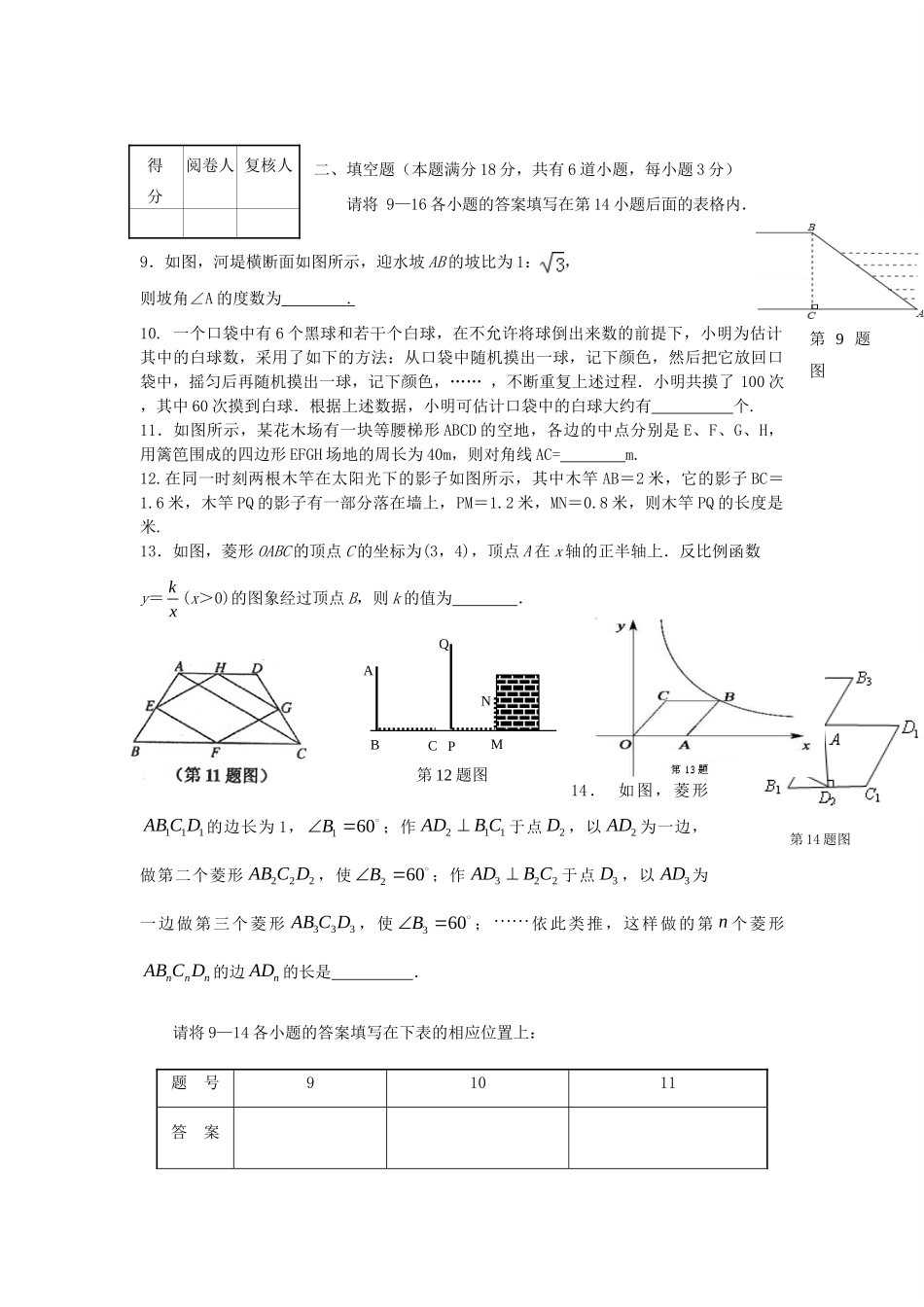 山东省青岛市崂山区九年级数学上学期期末试卷 新人教版试卷_第3页