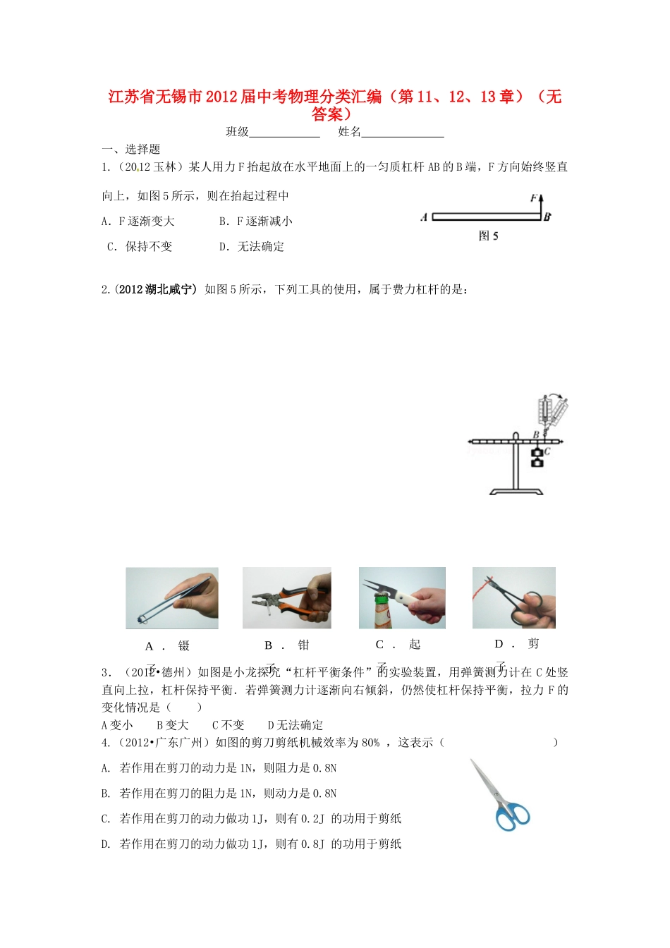 中考物理分类汇编(第11、12、13章)试卷_第1页