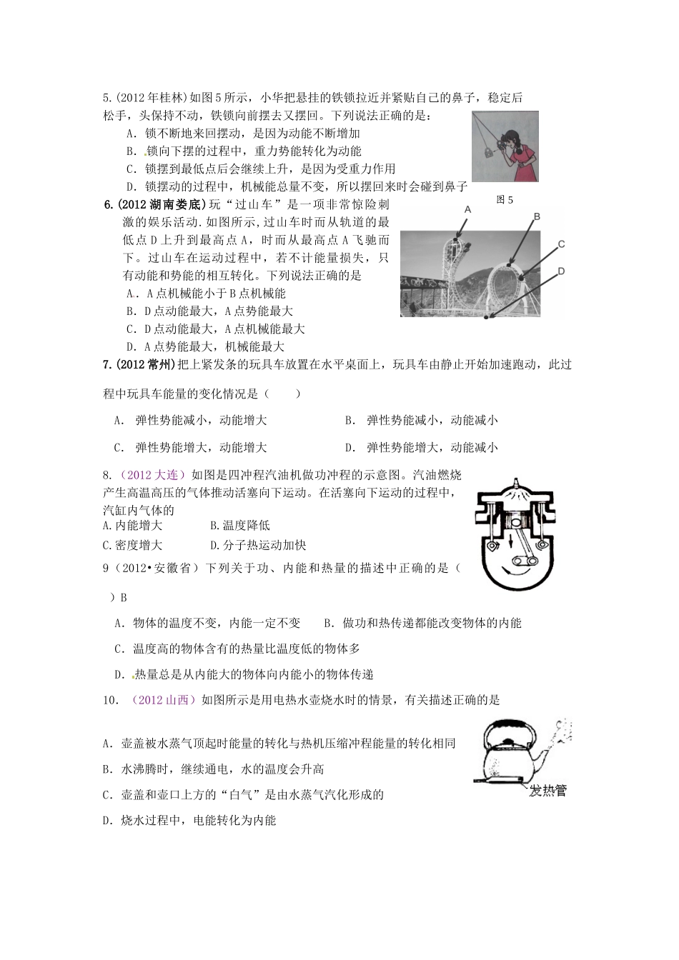 中考物理分类汇编(第11、12、13章)试卷_第2页