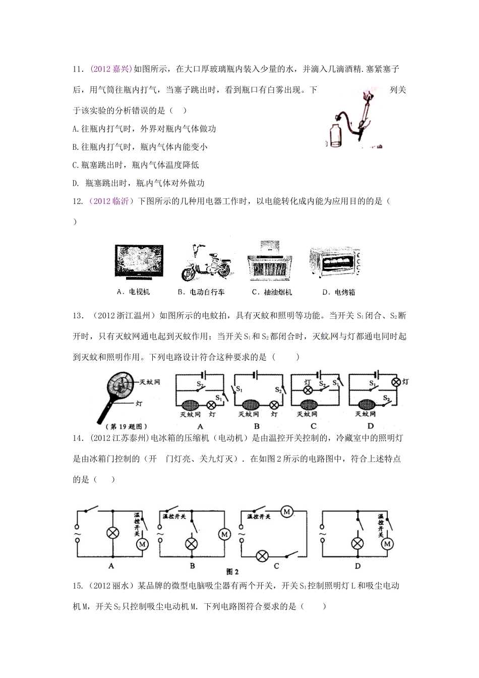 中考物理分类汇编(第11、12、13章)试卷_第3页