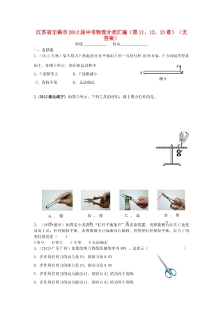 中考物理分类汇编(第11、12、13章)试卷