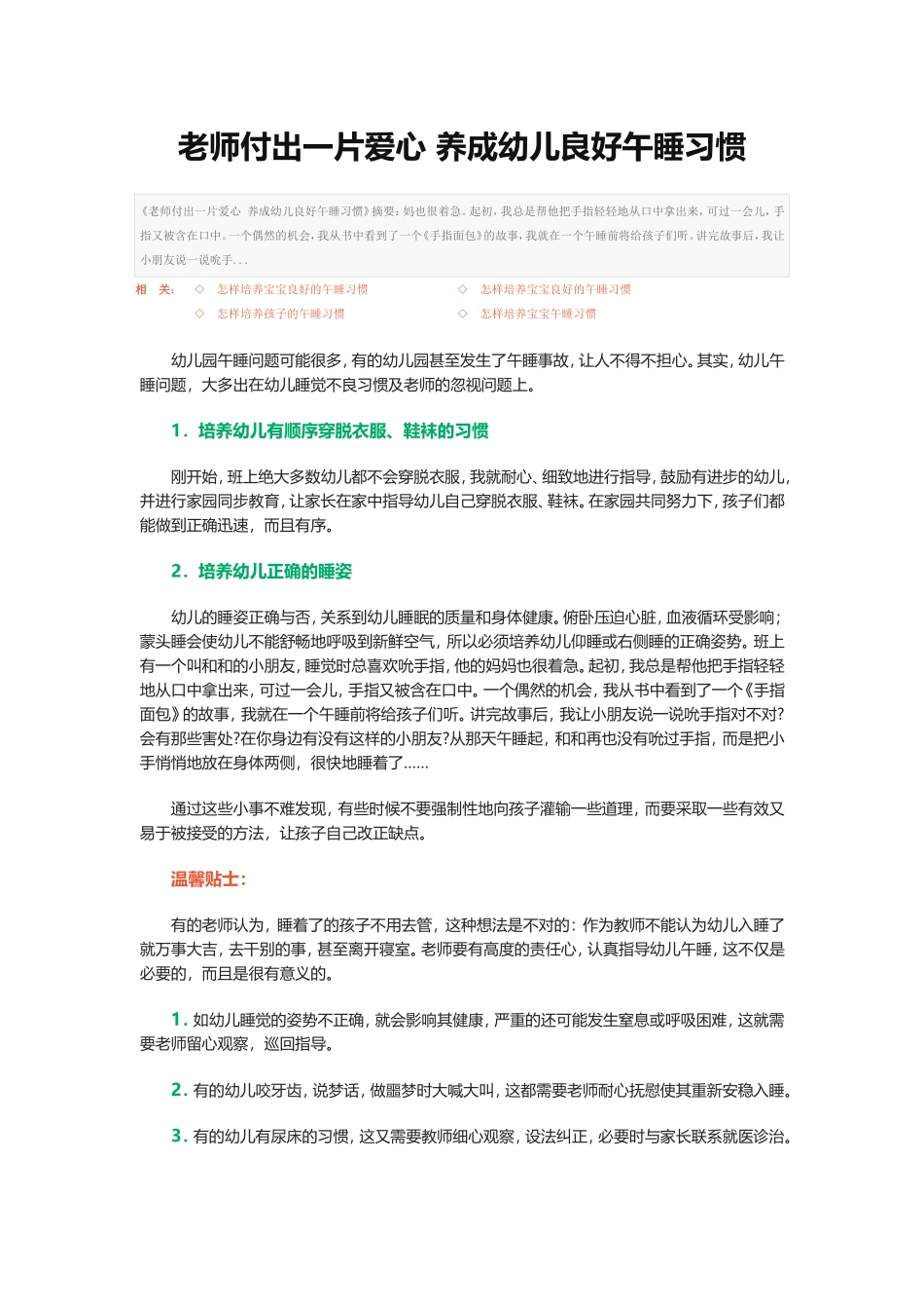 老师付出一片爱心养成幼儿良好午睡习惯_第1页