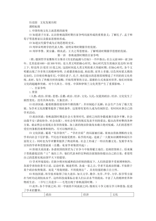 老子孔子与百家争鸣历史教材四种版本合一