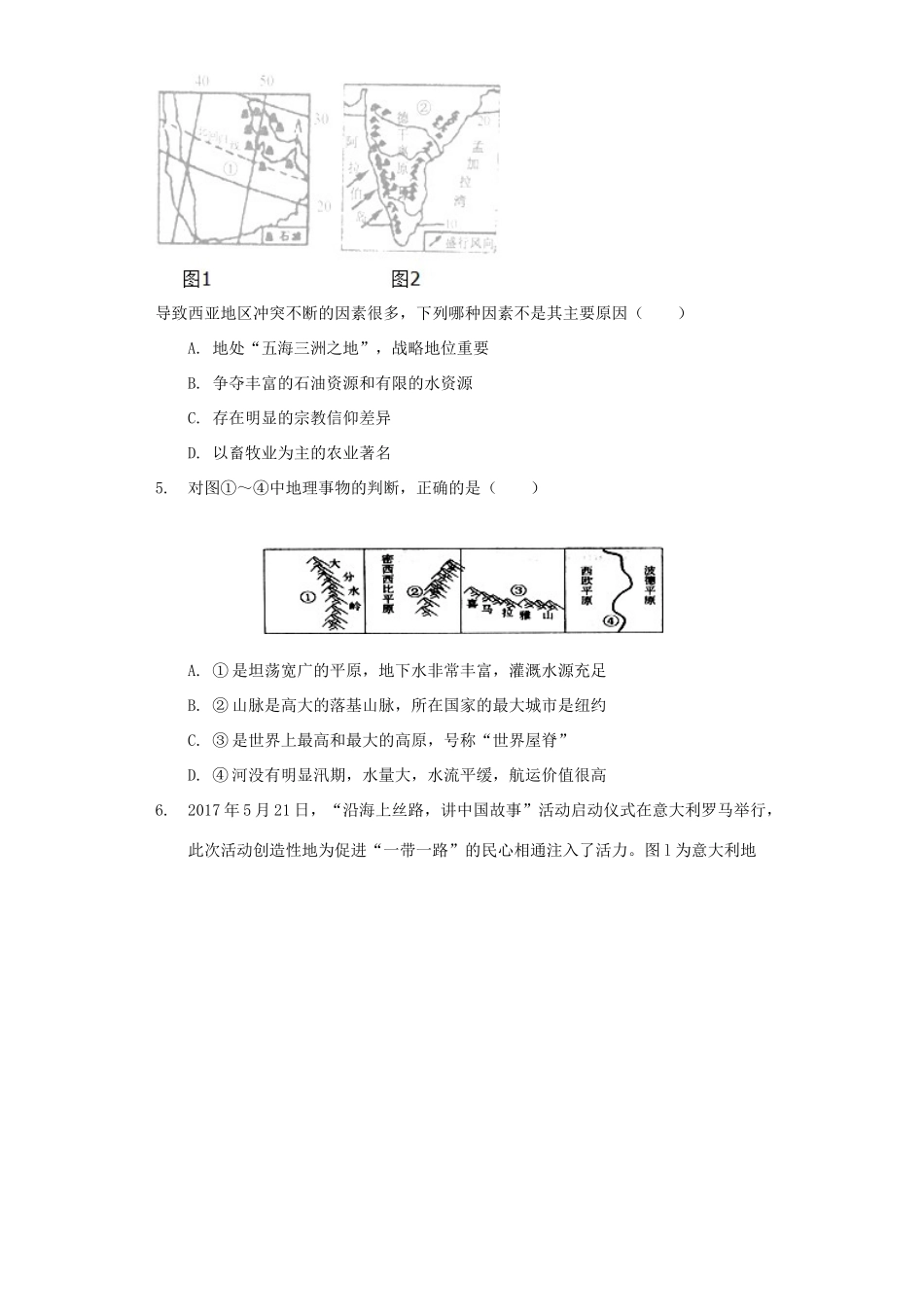 山东省临沂市七年级地理下学期6月月考试卷 新人教版试卷_第2页