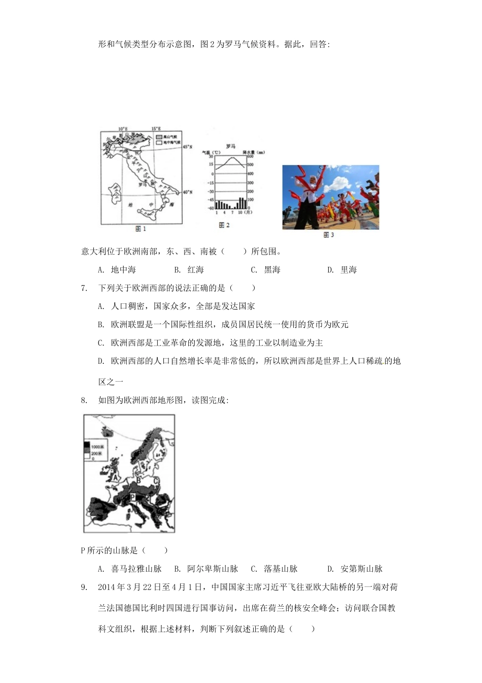 山东省临沂市七年级地理下学期6月月考试卷 新人教版试卷_第3页