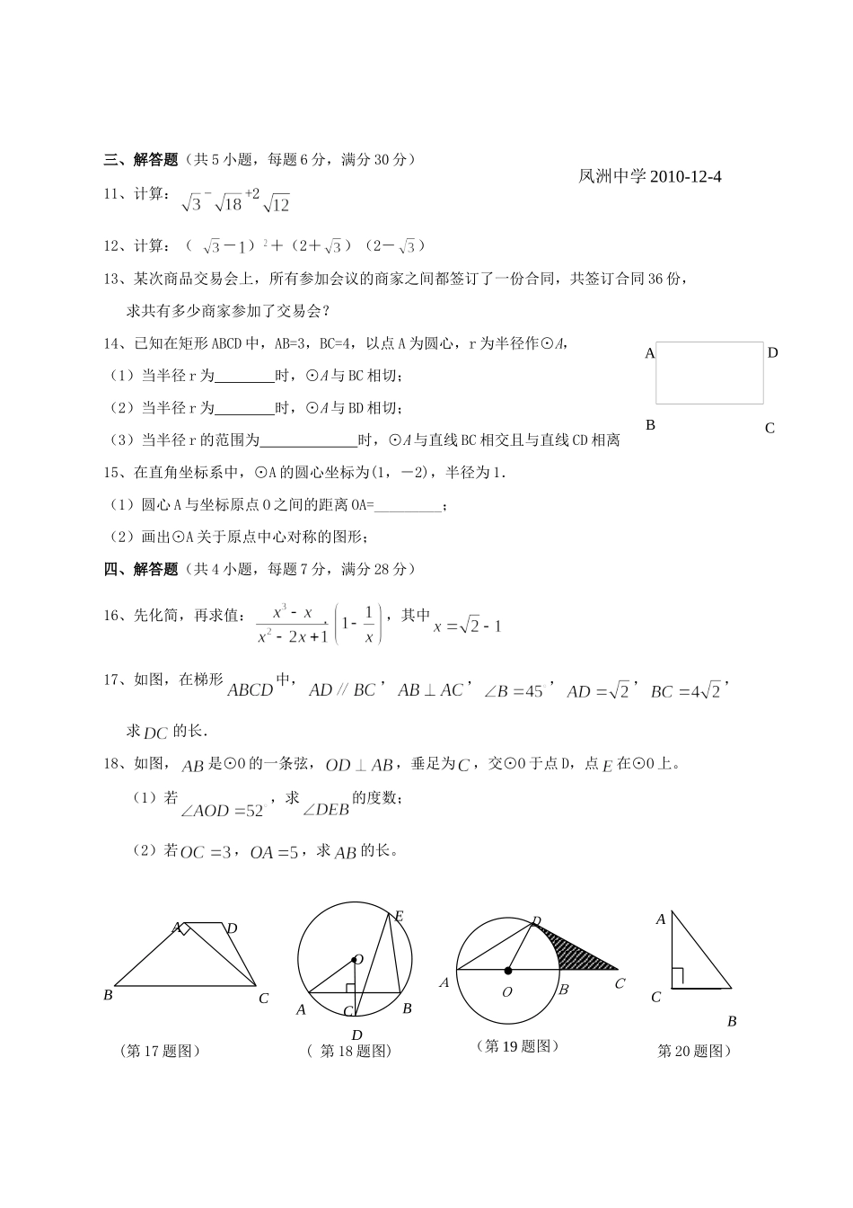 九年级数学第二学期第一次月考试卷 人教新课标版试卷_第2页
