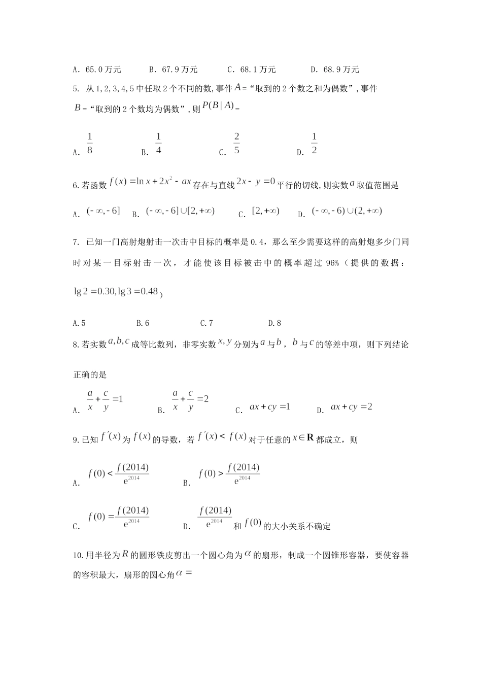 山东省烟台市高二数学下学期期末检测试卷 理试卷_第2页
