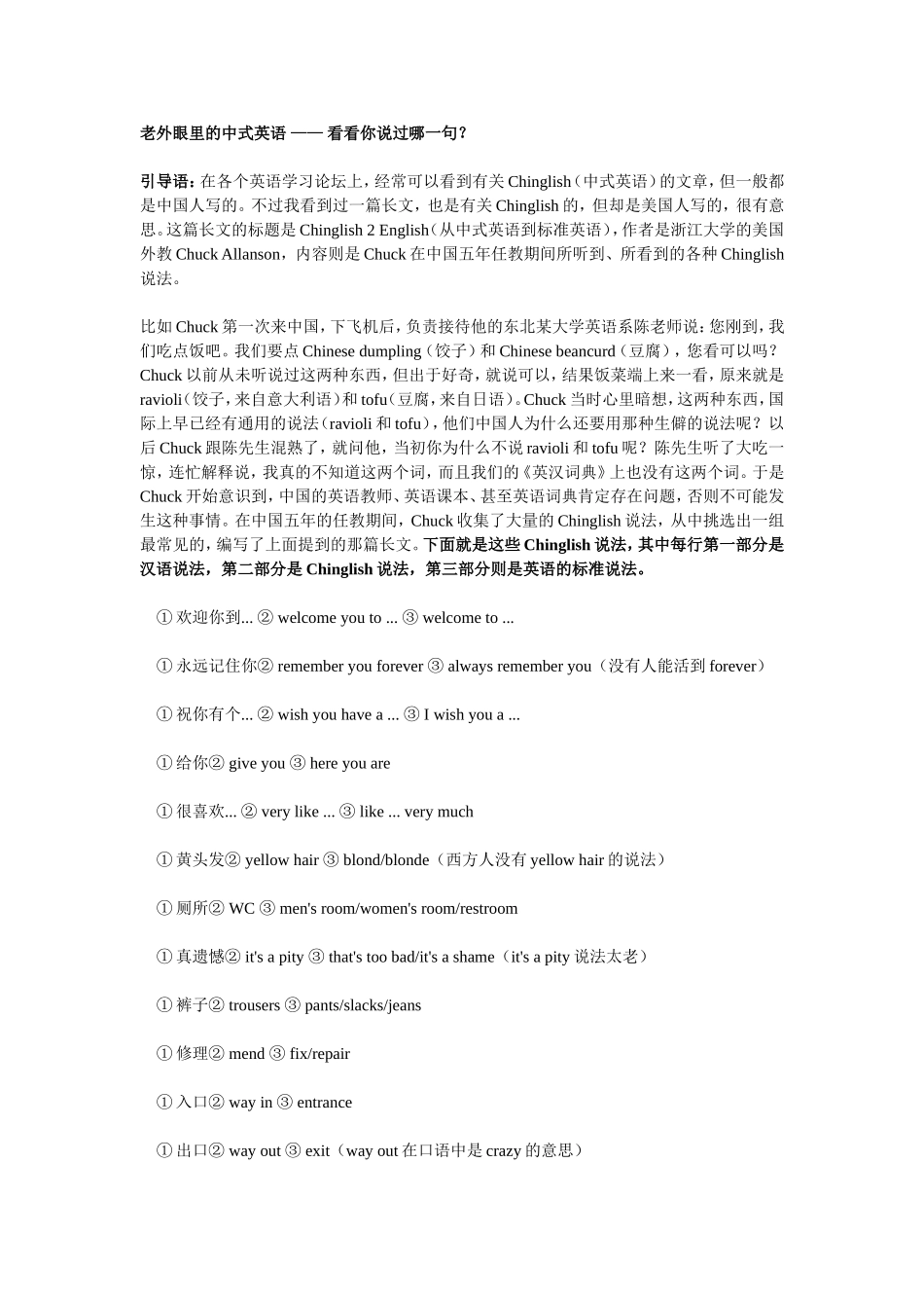 老外眼里的中式英语_第1页