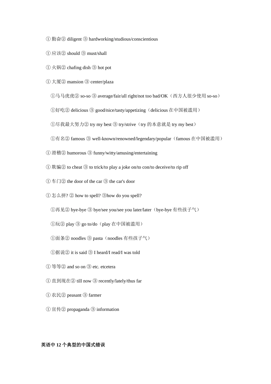 老外眼里的中式英语_第2页