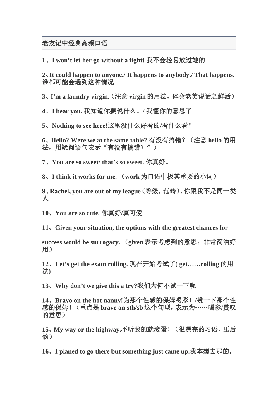 老外中经典高频口语_第1页