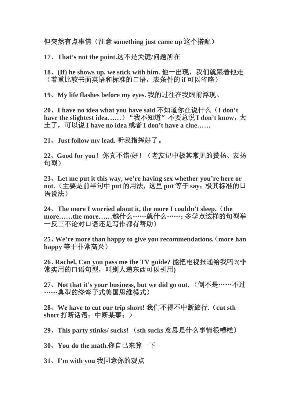 老外中经典高频口语_第2页