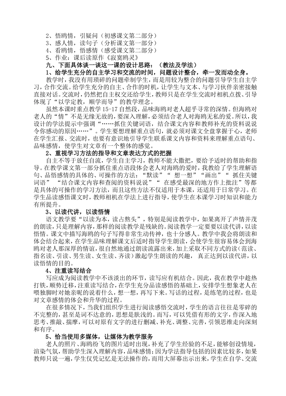 老人与海鸥说课_第2页