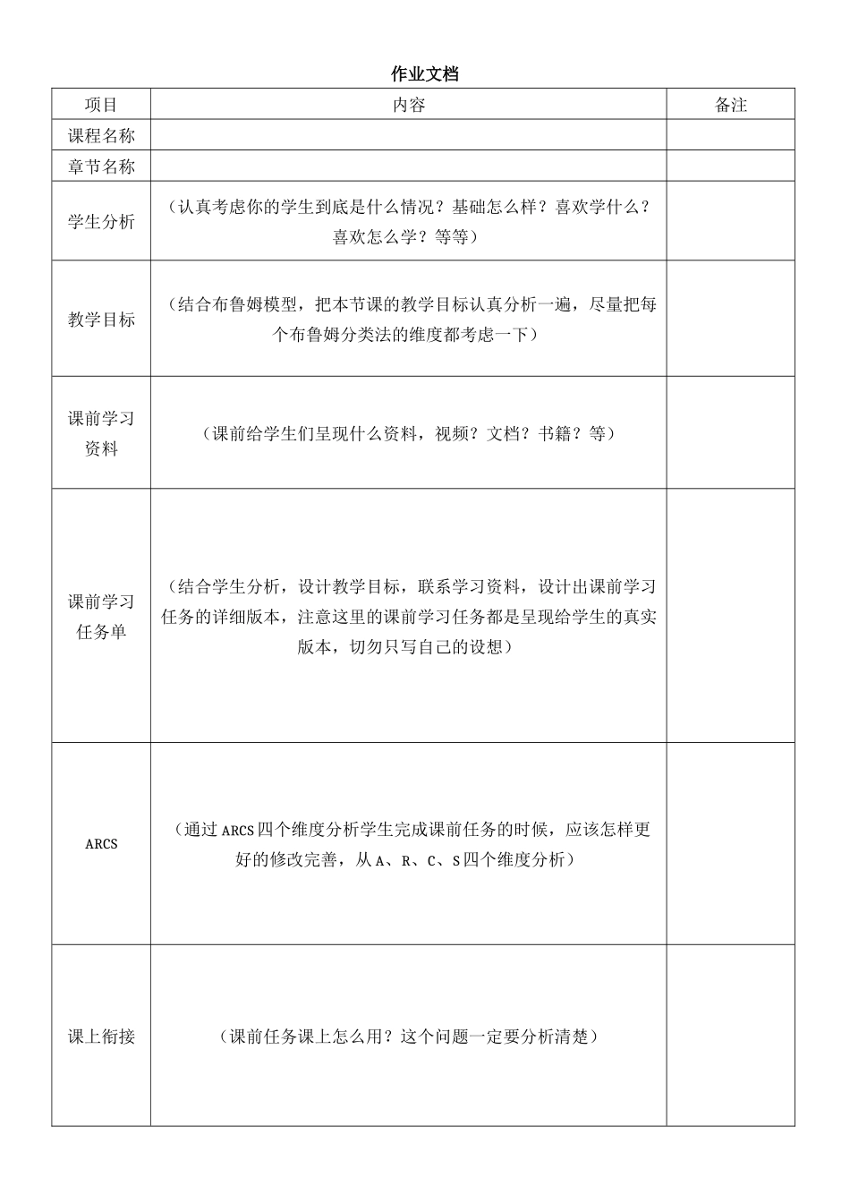 翻转课堂问卷调查_第1页