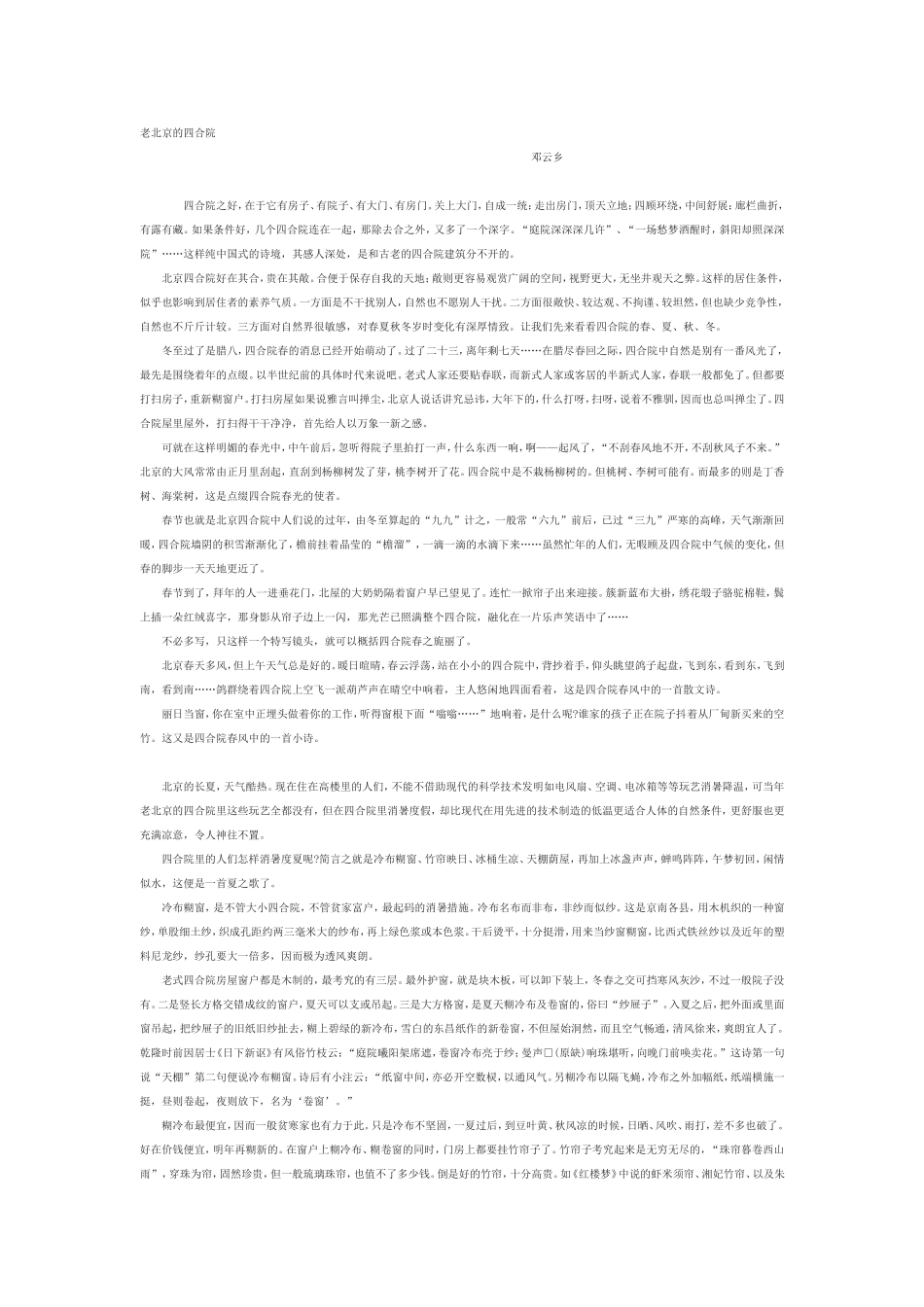 老北京的四合院_第1页