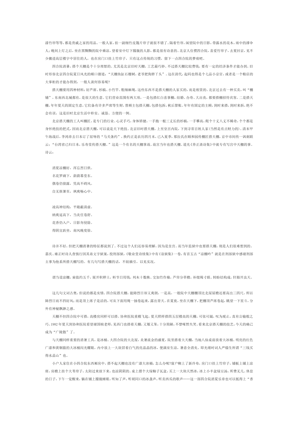 老北京的四合院_第2页