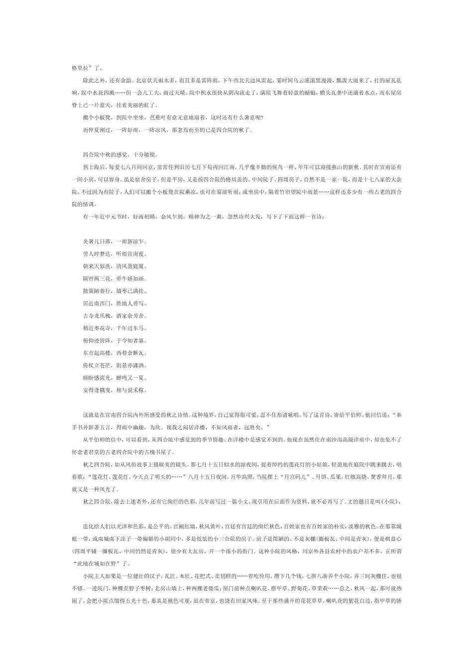 老北京的四合院_第3页