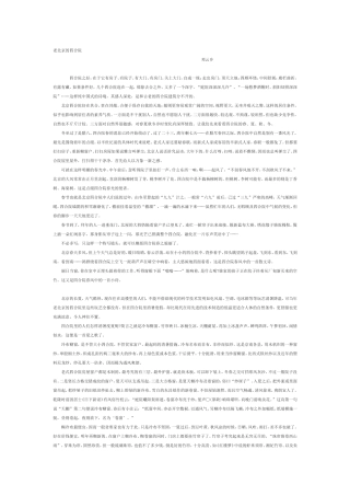 老北京的四合院