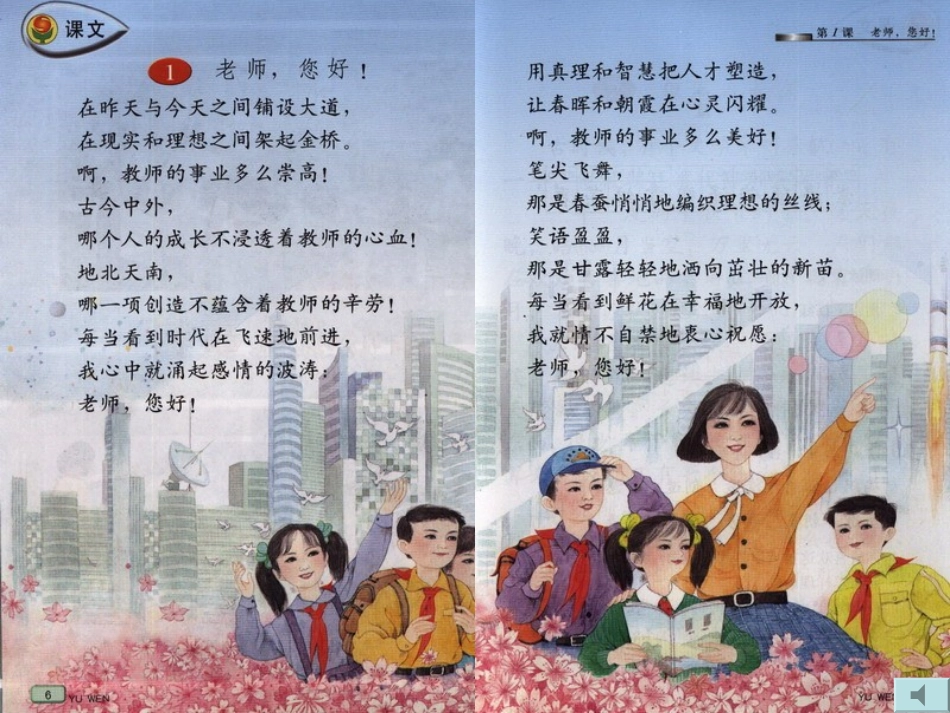 老师_您好4[1]3_第2页