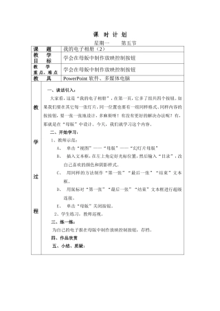 我的相册教学方案