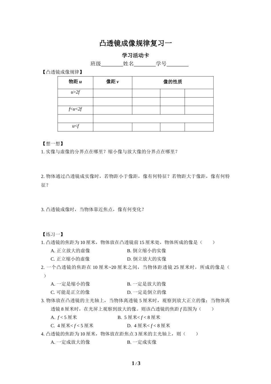 探究凸透镜成像的规律_第1页