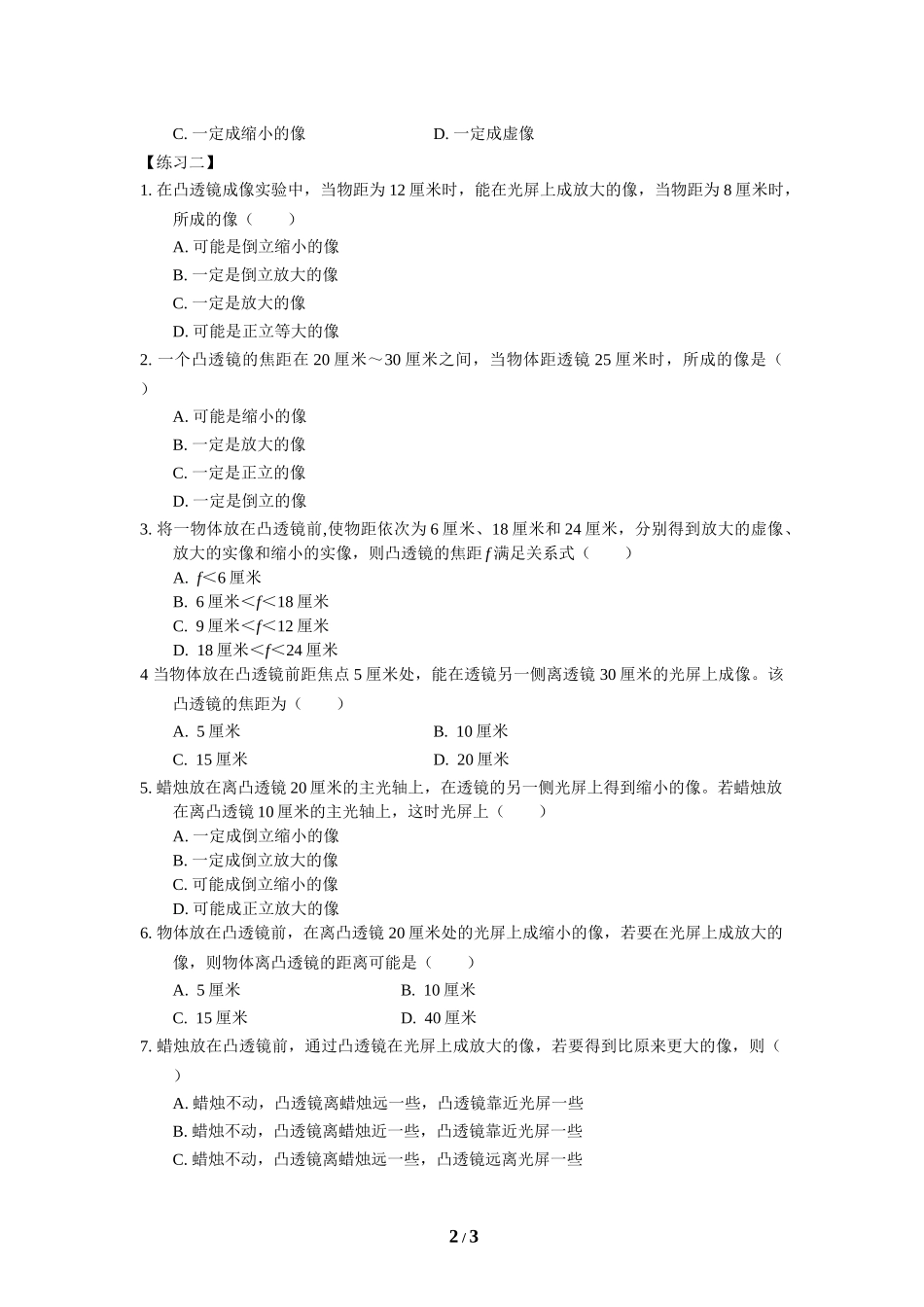 探究凸透镜成像的规律_第2页